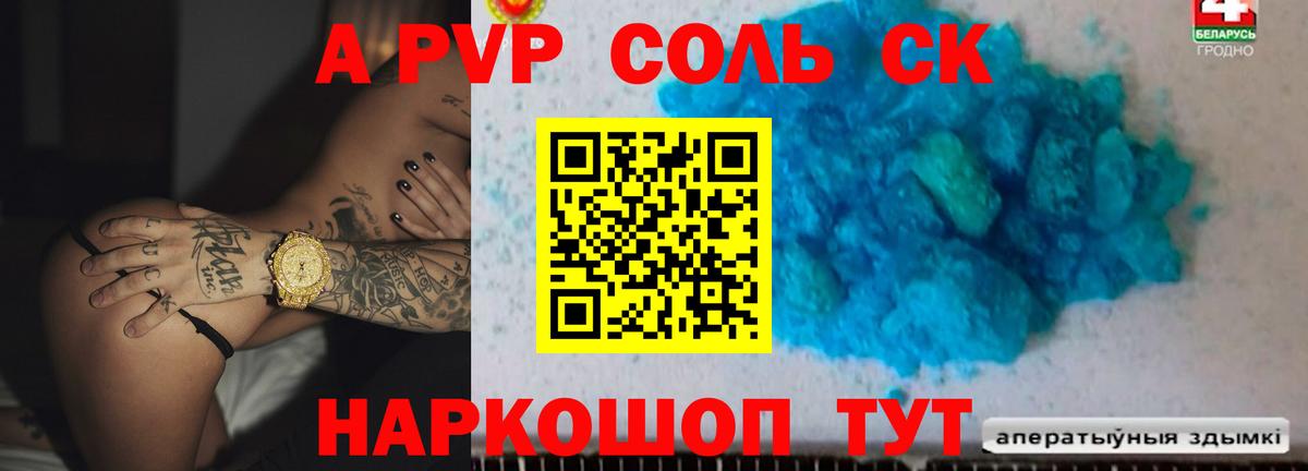 А ПВП СК КРИС  А ПВП кристаллы  купить наркотик  Вход с VPN  Борисоглебск 