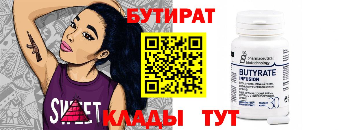 Бутират 1.4BDO  Бутират  Борисоглебск 