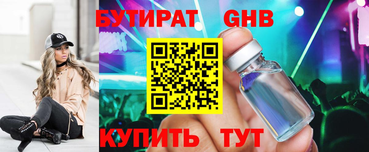 Борисоглебск  БУТИРАТ  Вход с VPN  БУТИРАТ оксана 