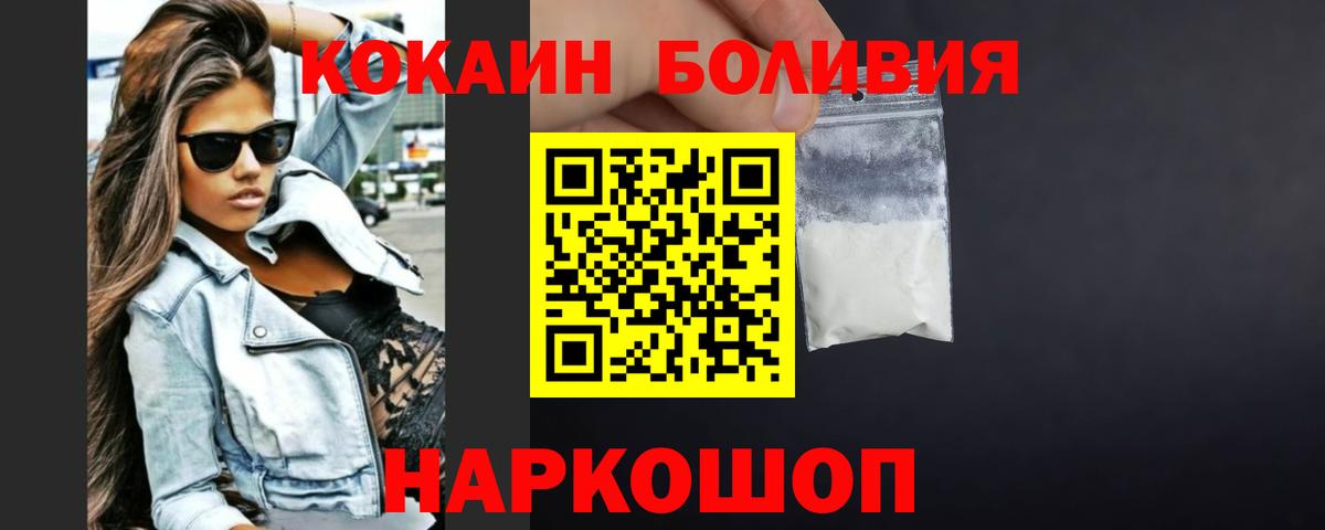 Кокаин 97% Борисоглебск