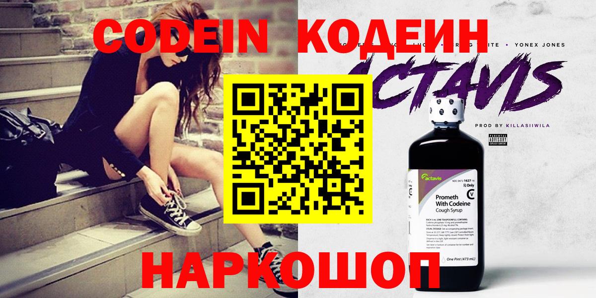 Кодеин Purple Drank Борисоглебск