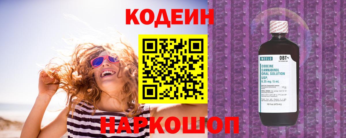 Codein Purple Drank  Вход с VPN  Борисоглебск 