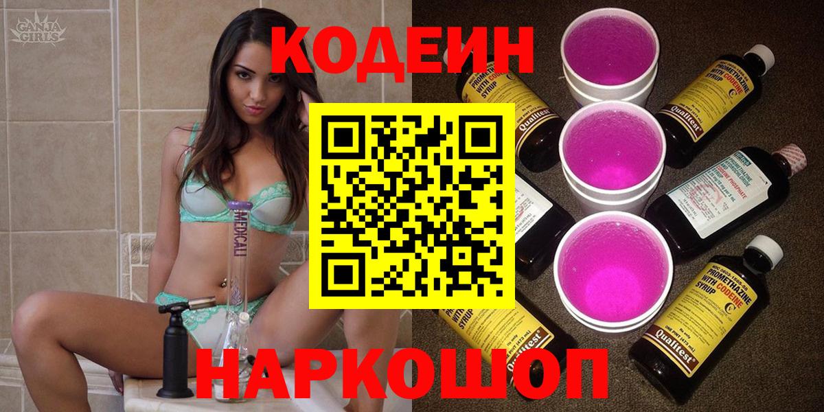Кодеин Purple Drank  Кодеин Purple Drank  Борисоглебск 