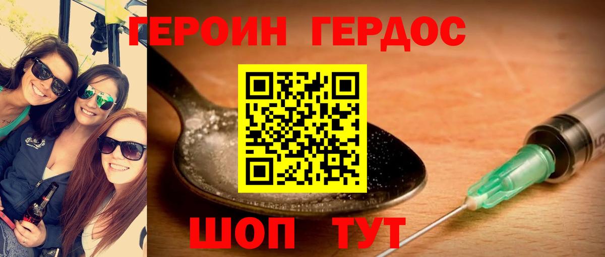 ГЕРОИН  Вход с VPN  Борисоглебск  ГЕРОИН белый 