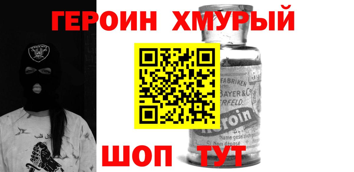 Героин белый Борисоглебск
