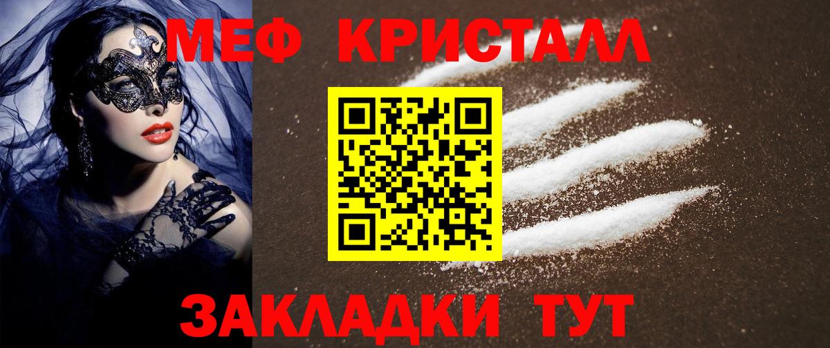 Меф кристаллы  Меф  Борисоглебск  Меф мука  МЯУ-МЯУ 
