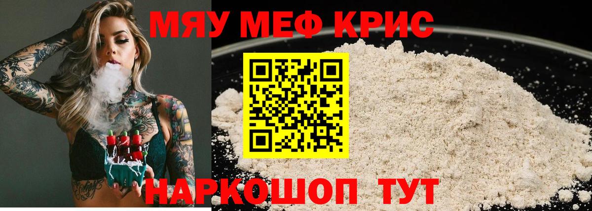 Меф мяу мяу  Борисоглебск