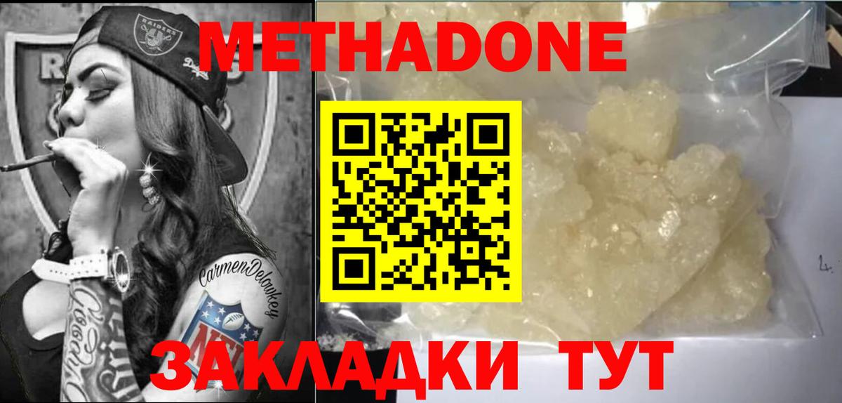 Метадон VHQ Борисоглебск