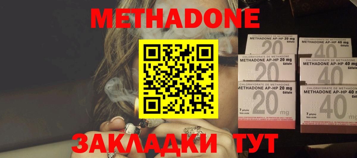 МЕТАДОН methadone  Борисоглебск  Метадон methadone 