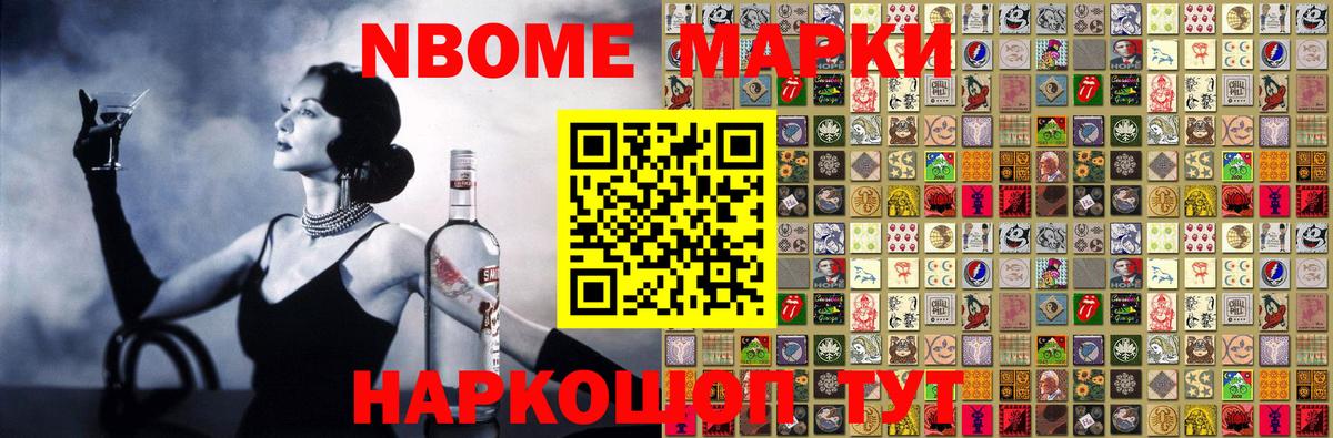 Марки NBOMe 1500мкг  Марки NBOMe  Вход с VPN  Борисоглебск  Марки NBOMe 1500мкг 